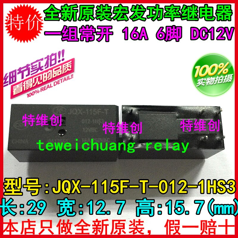   100% ο   10 / JQX-115F-T-012-1HS3 JQX-115F-T 012-1HS3 16A 6PIN